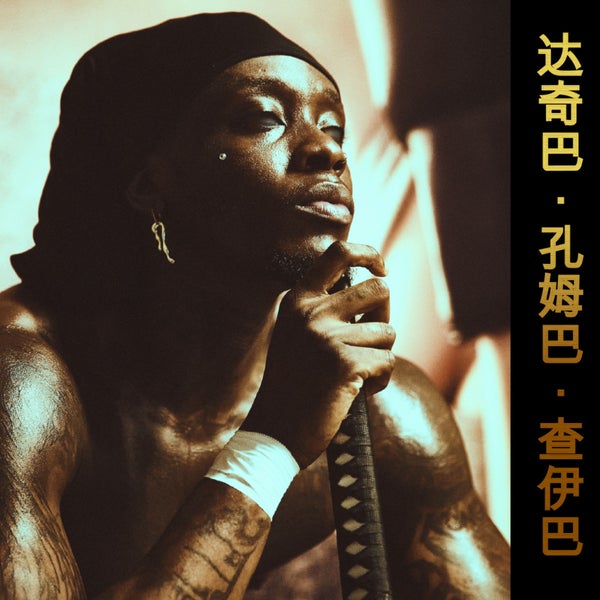 Himra - TIENS MA MONEY